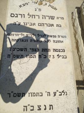 תמונת מצבה