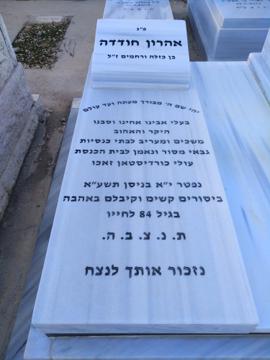 תמונת מצבה