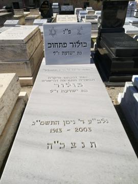 תמונת מצבה