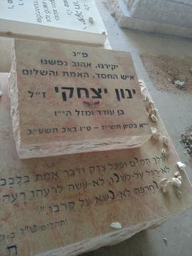 תמונת מצבה