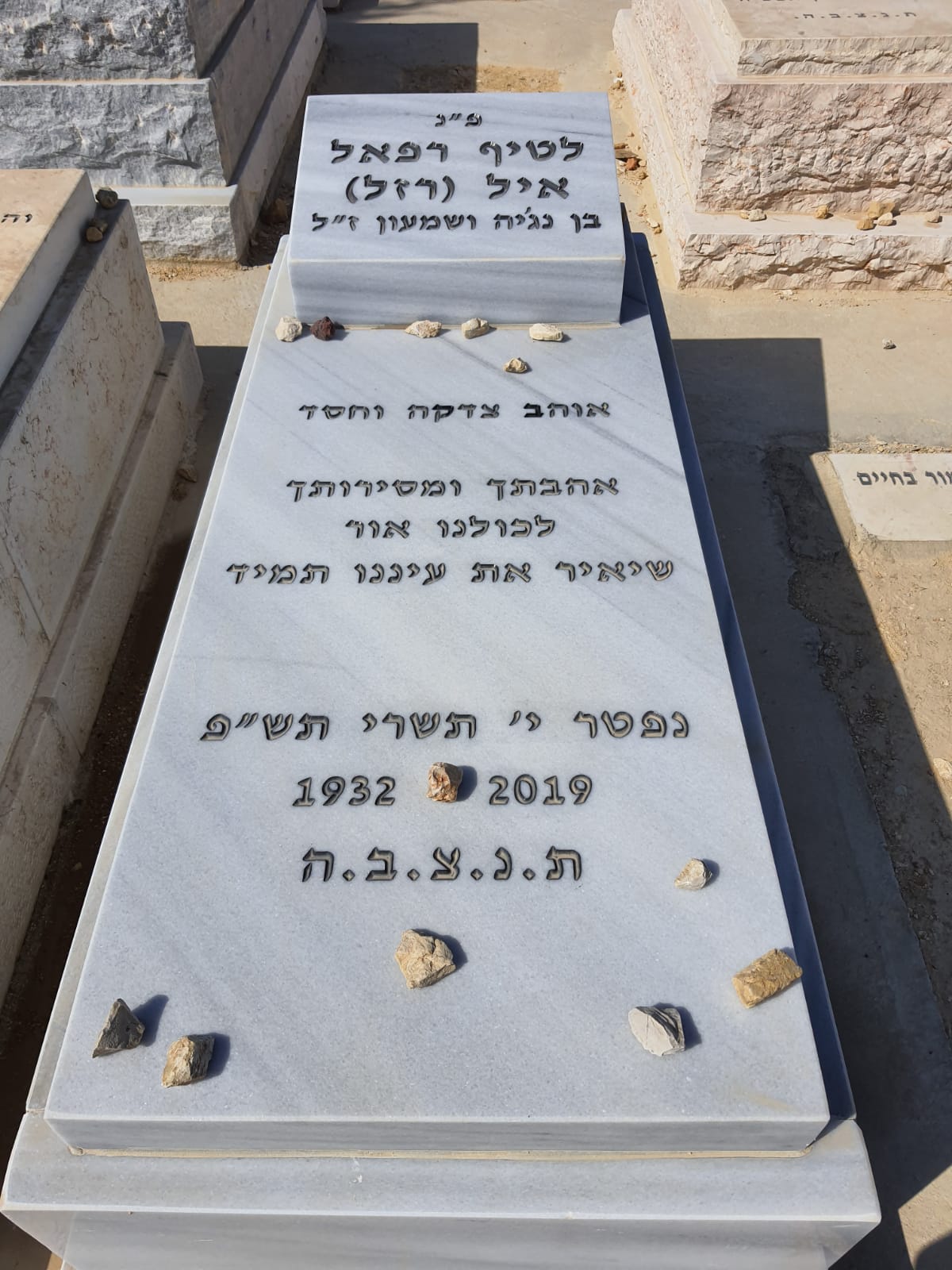 תמונת מצבה