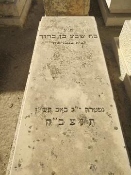 תמונת מצבה
