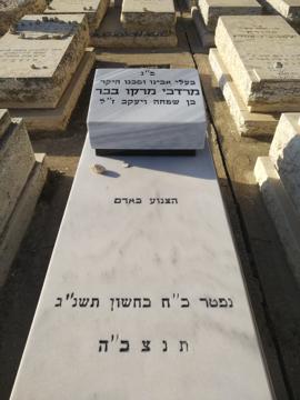 תמונת מצבה