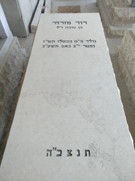 תמונת מצבה