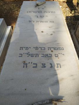 תמונת מצבה
