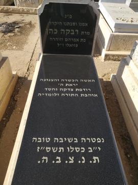 תמונת מצבה