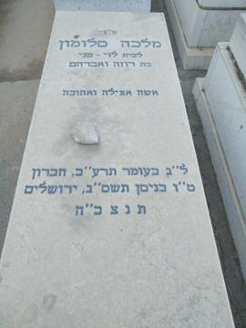 תמונת מצבה