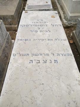 תמונת מצבה