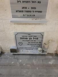 תמונת מצבה
