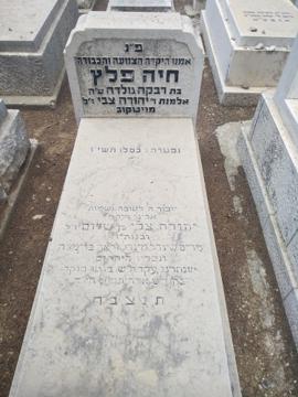 תמונת מצבה