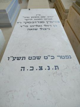 תמונת מצבה