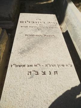 תמונת מצבה