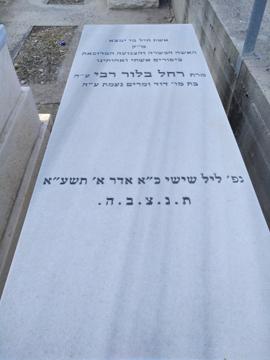 תמונת מצבה