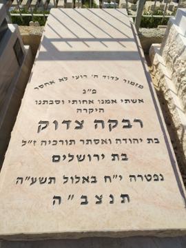 תמונת מצבה