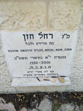 תמונת מצבה