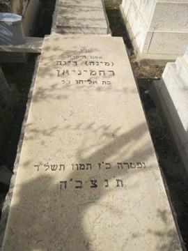 תמונת מצבה