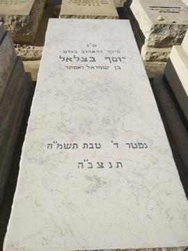 תמונת מצבה