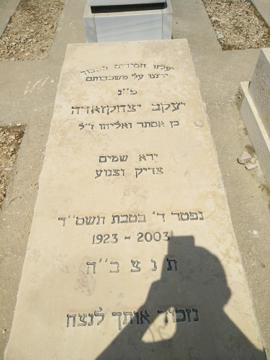 תמונת מצבה