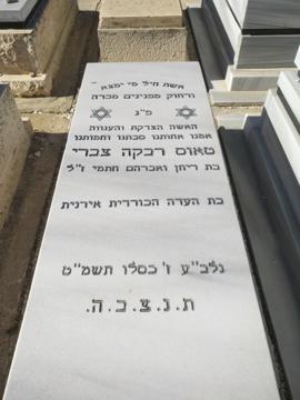 תמונת מצבה
