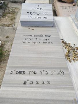 תמונת מצבה