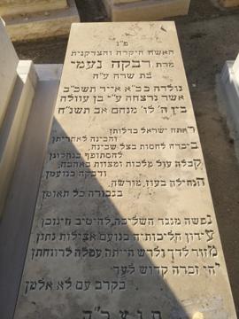 תמונת מצבה