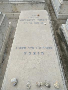 תמונת מצבה