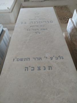 תמונת מצבה