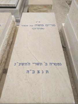 תמונת מצבה
