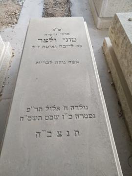 תמונת מצבה