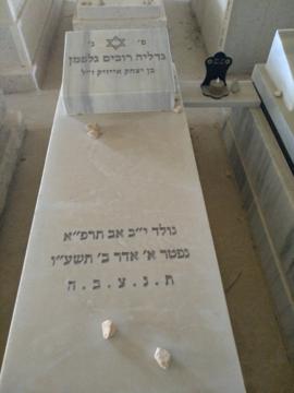 תמונת מצבה