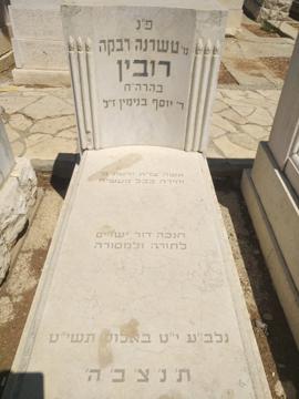 תמונת מצבה
