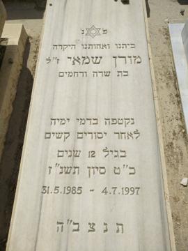תמונת מצבה