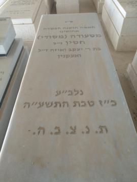 תמונת מצבה