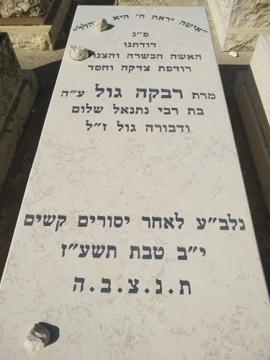 תמונת מצבה