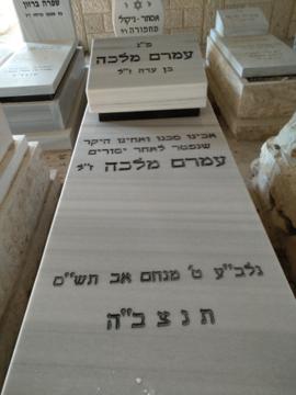תמונת מצבה