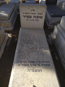 תמונת מצבה
