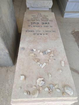 תמונת מצבה