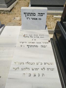 תמונת מצבה
