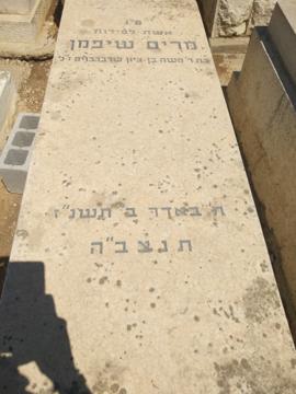 תמונת מצבה