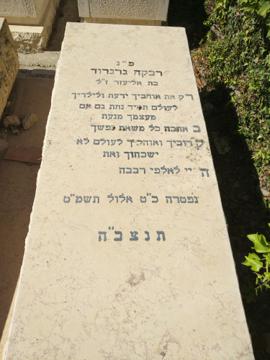 תמונת מצבה