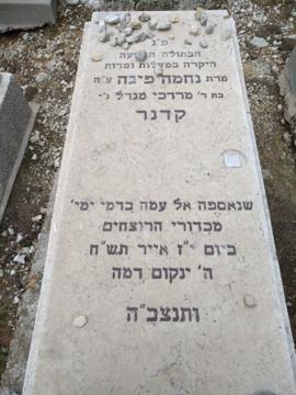 תמונת מצבה