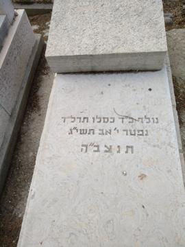 תמונת מצבה