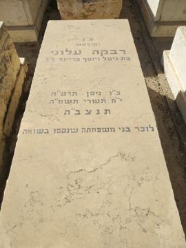 תמונת מצבה