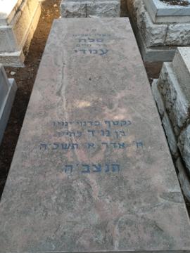 תמונת מצבה