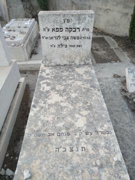 תמונת מצבה