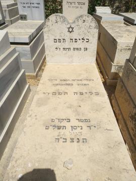 תמונת מצבה
