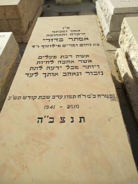 תמונת מצבה