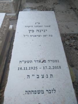 תמונת מצבה