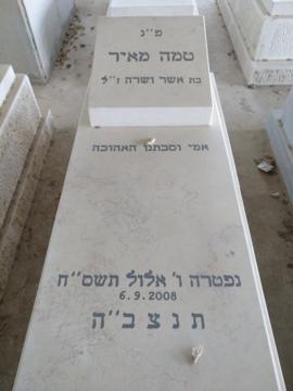 תמונת מצבה