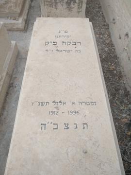 תמונת מצבה